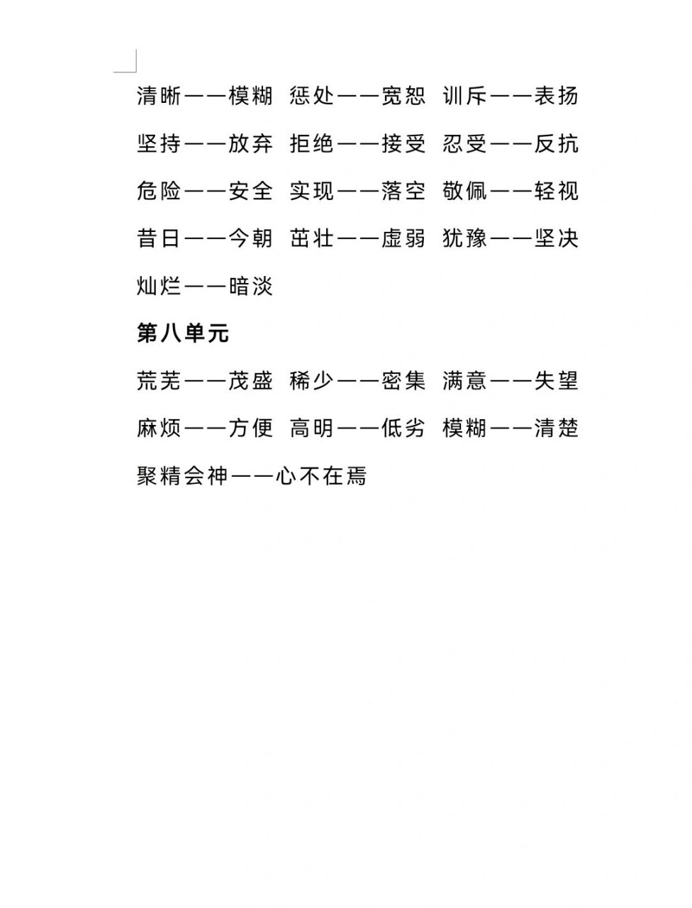 聚然的意思及近义词是什么