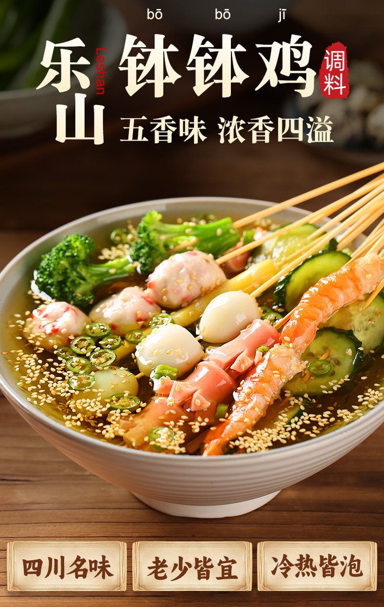 乐山冷锅串串香做法