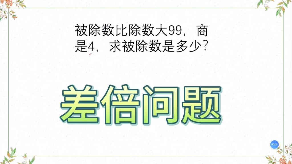 什么是被除数什么是除数什么是商