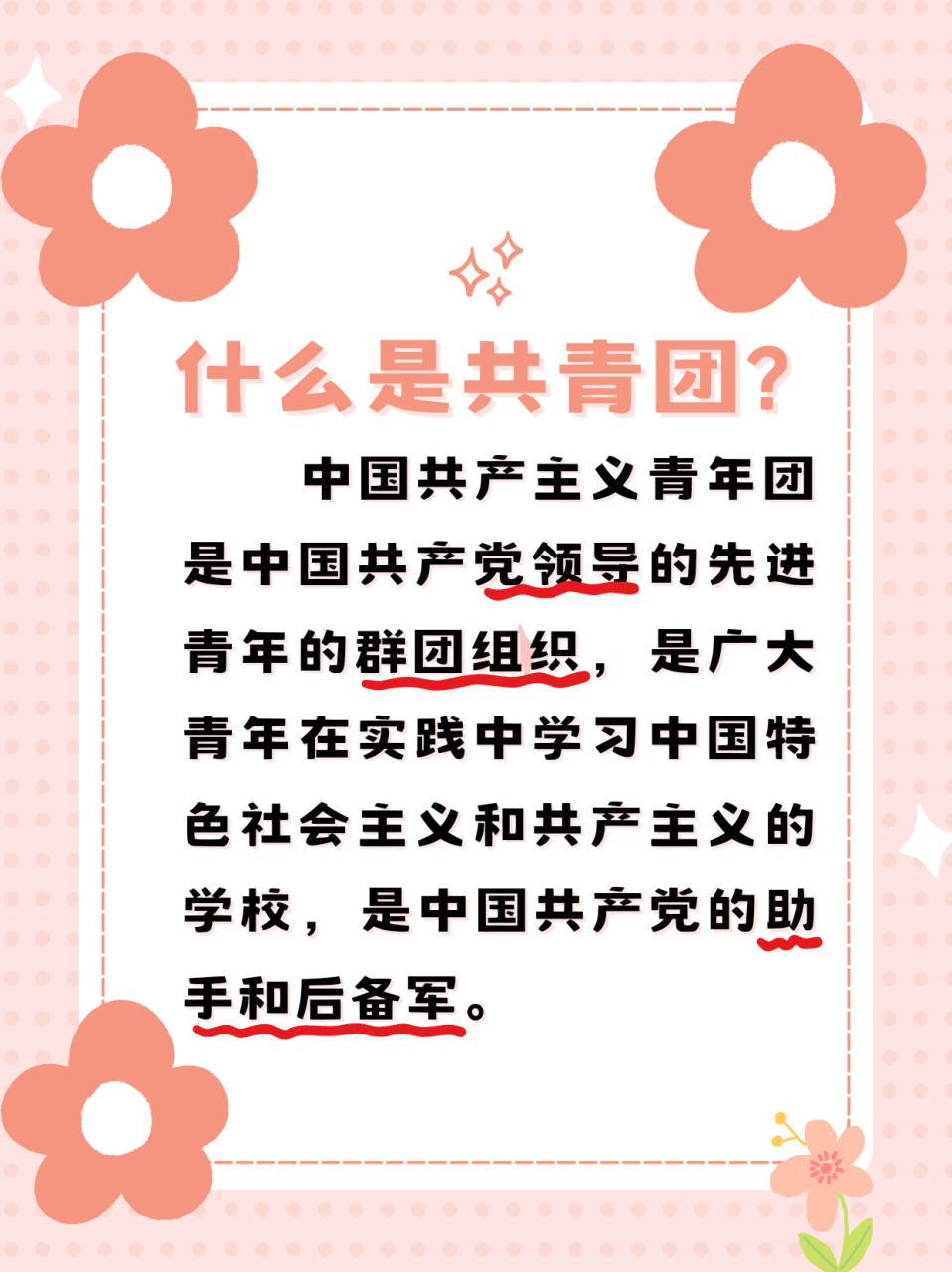 加入共青团的好处