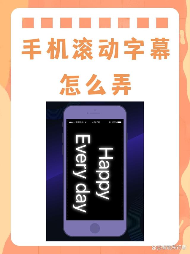 手机滚动字幕怎么设置