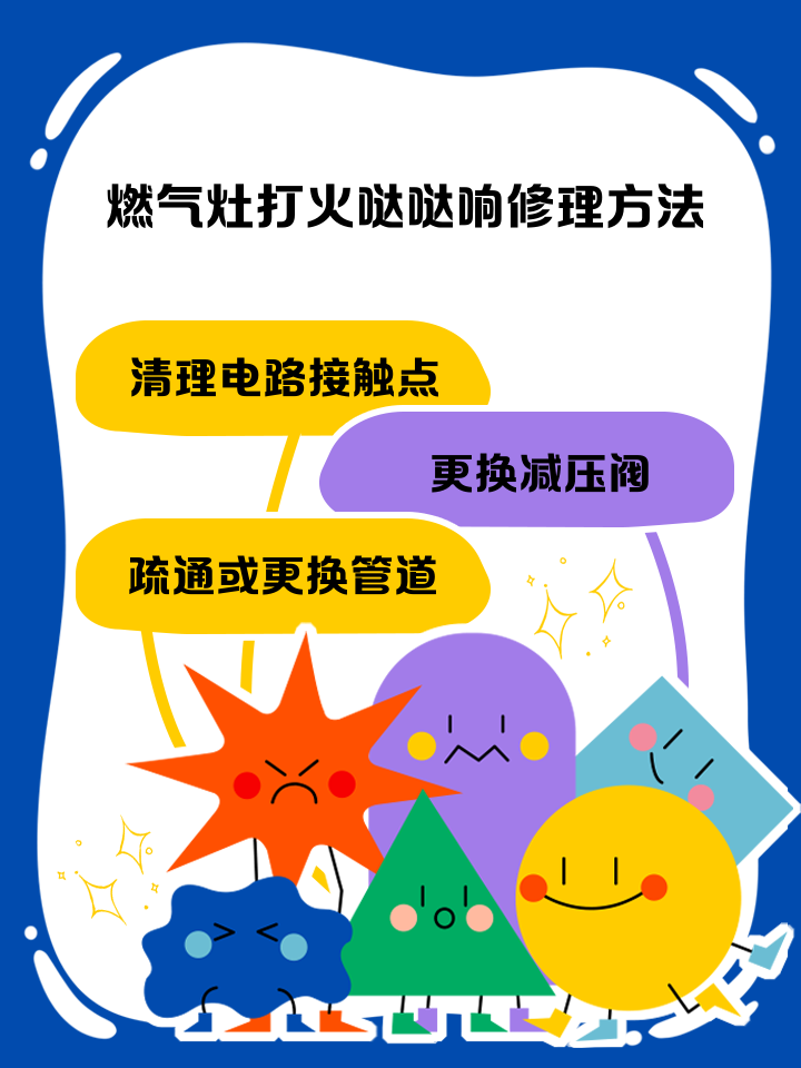 燃气灶不能打火怎么办