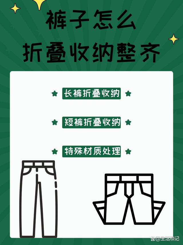裤子怎么叠省空间