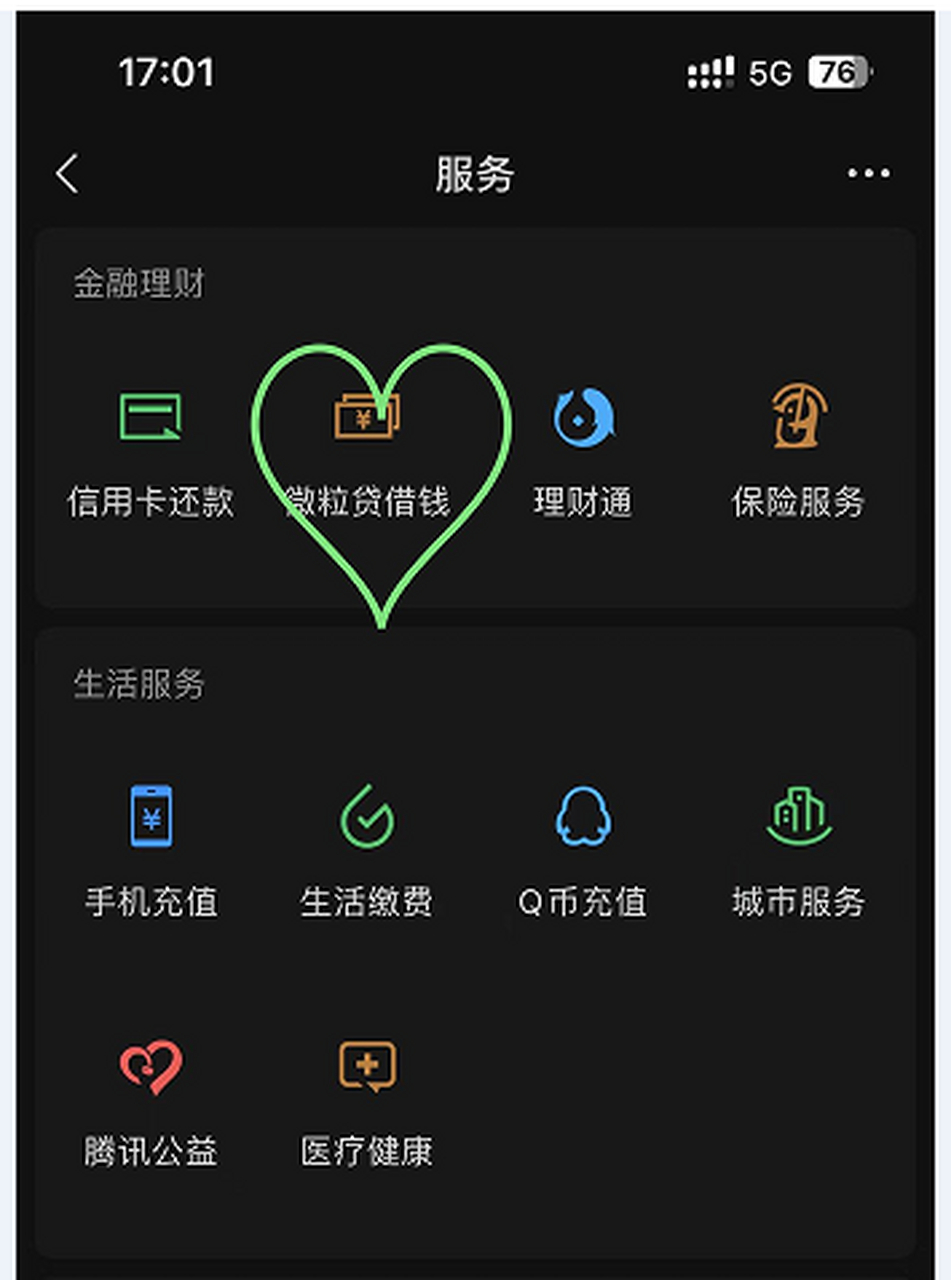 微信微粒贷借钱选项是怎么开通