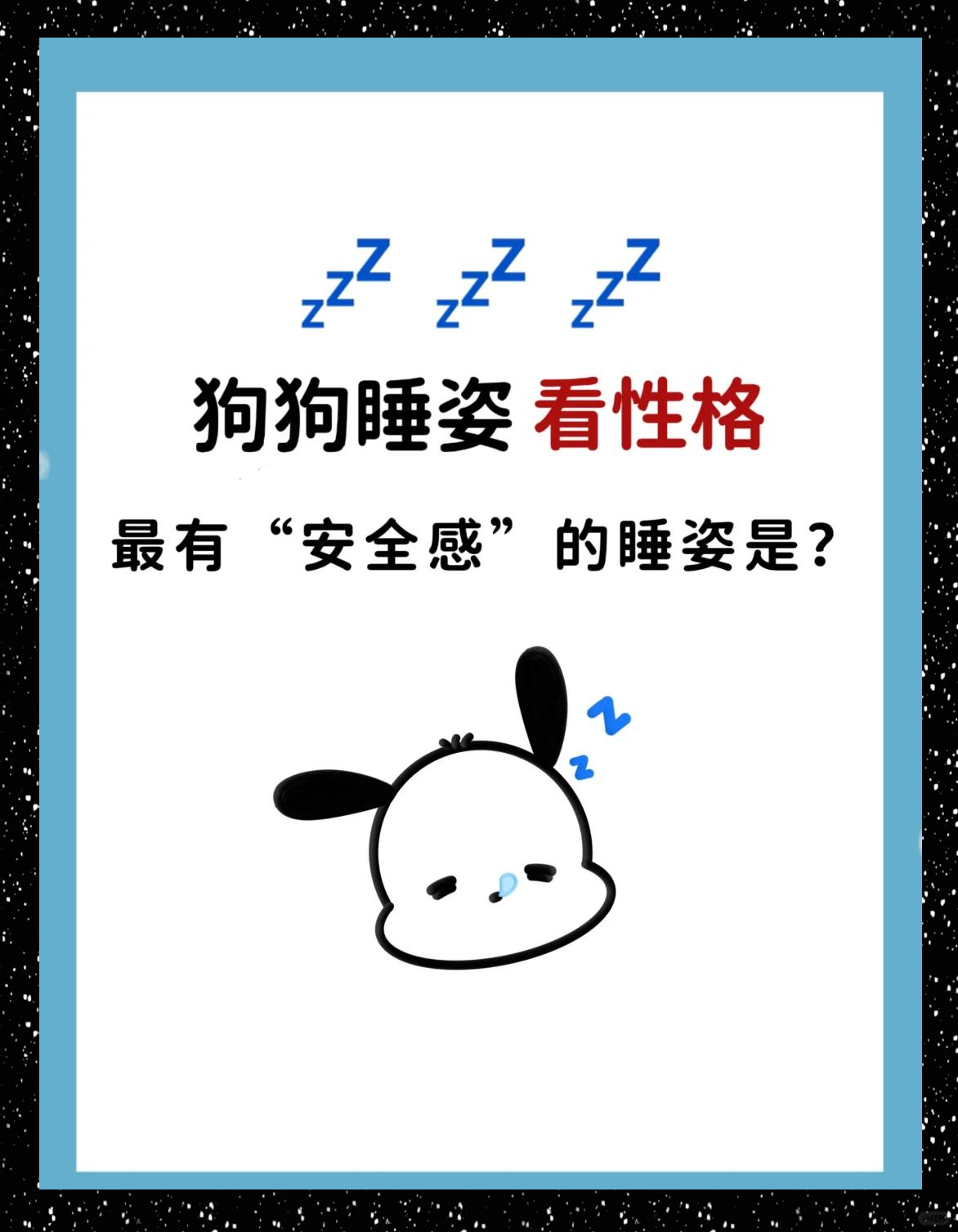 狗一天要睡多长时间