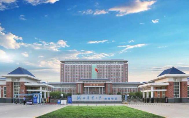 河北农业大学渤海校区是几本