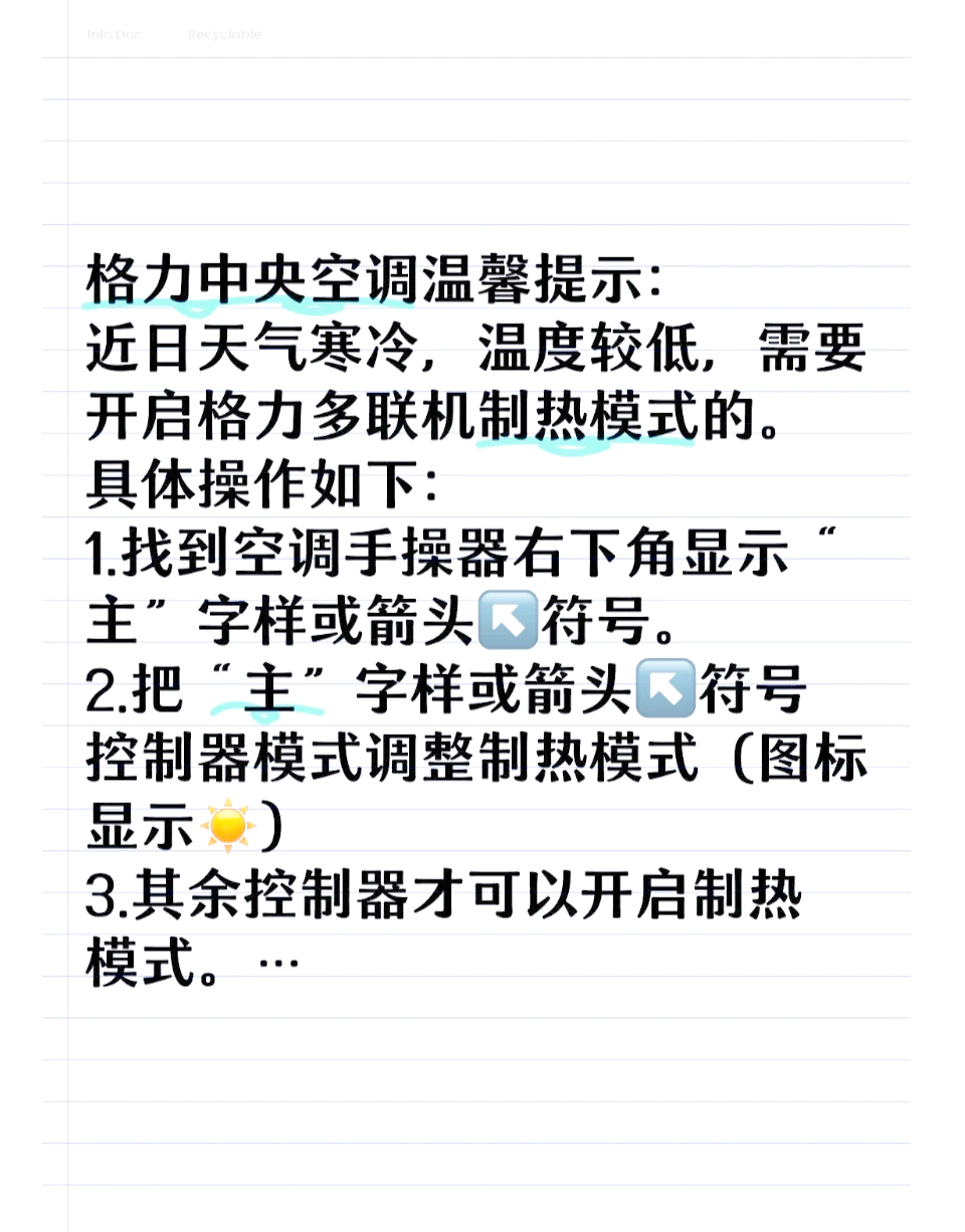 格力立式空调怎么制热