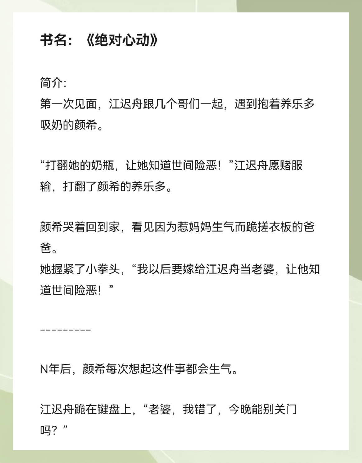 有没有类似夺舍成妻的小说啊