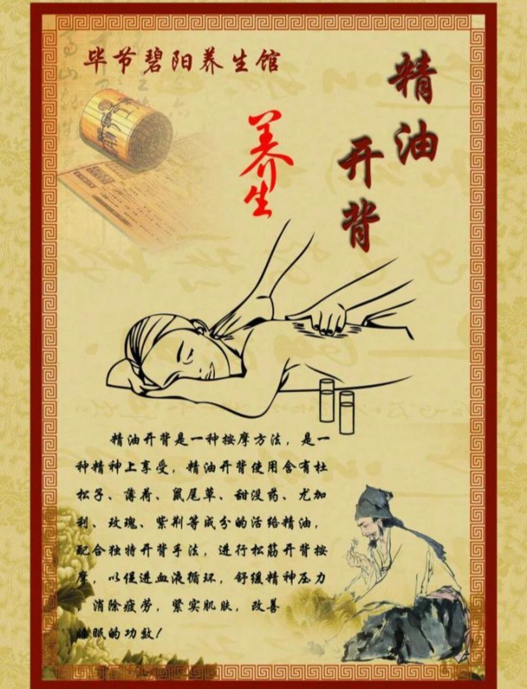 开背的好处及作用