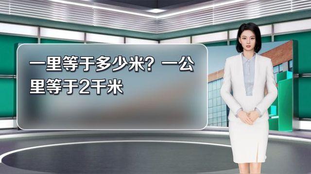 古代的一里等于多少米