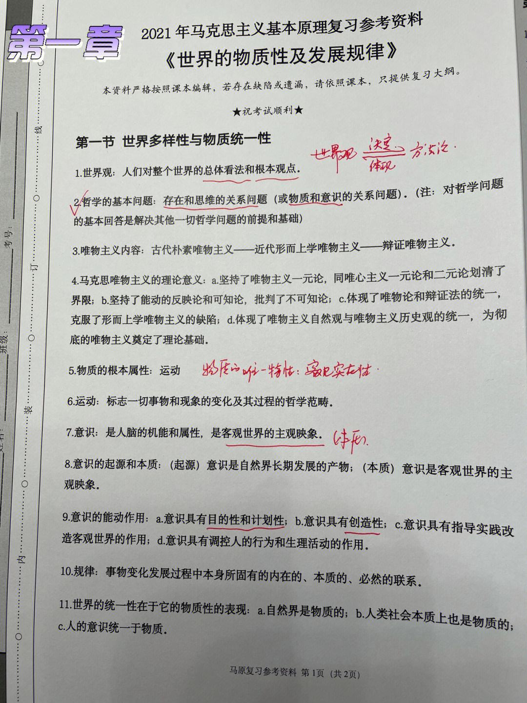 马原p是什么