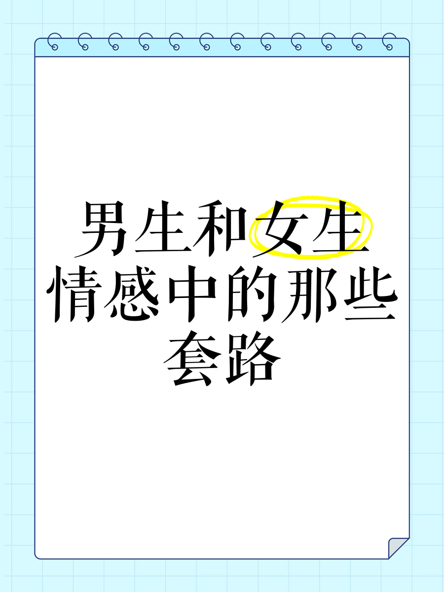 套路是什么意思
