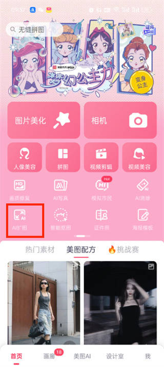 美图秀秀怎么缩小照片尺寸