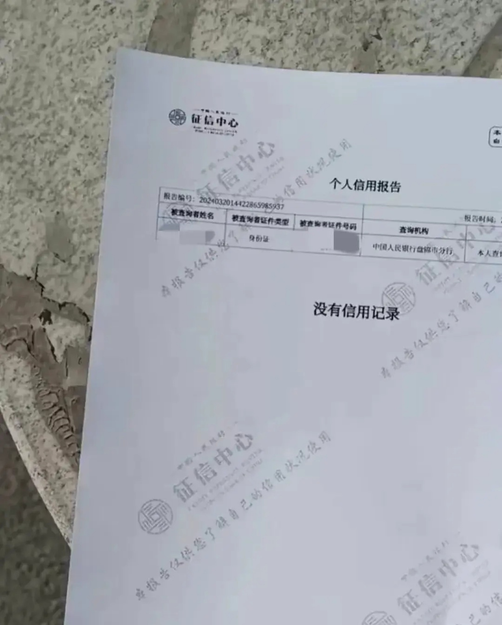 征信报告有效期是多长时间