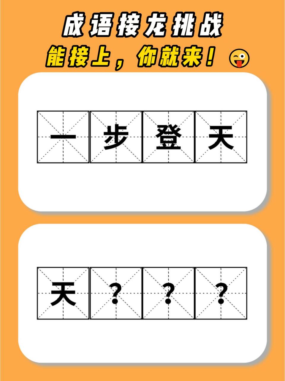 含有天的成语