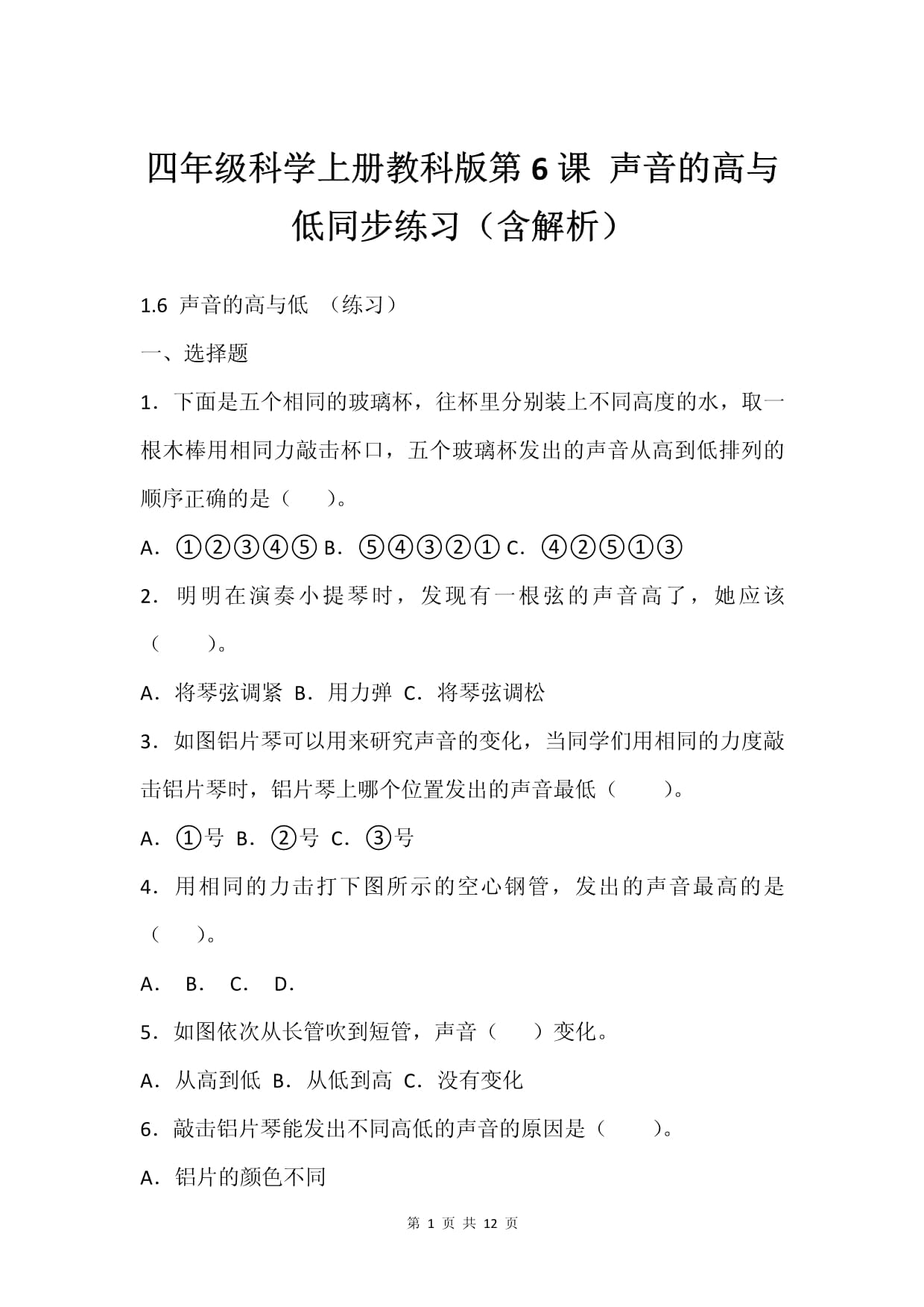 高声怎么练习