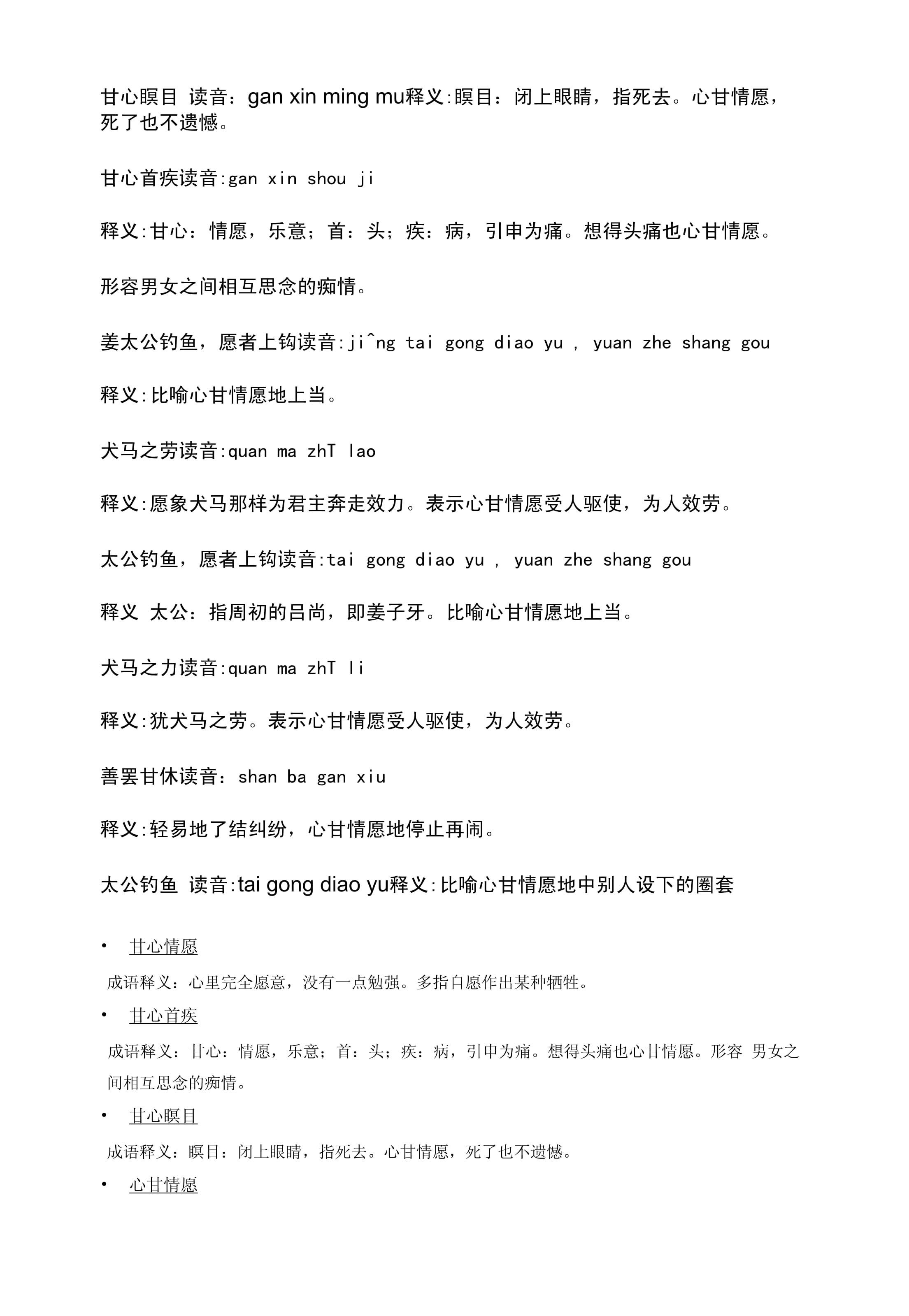表示心神不定的成语