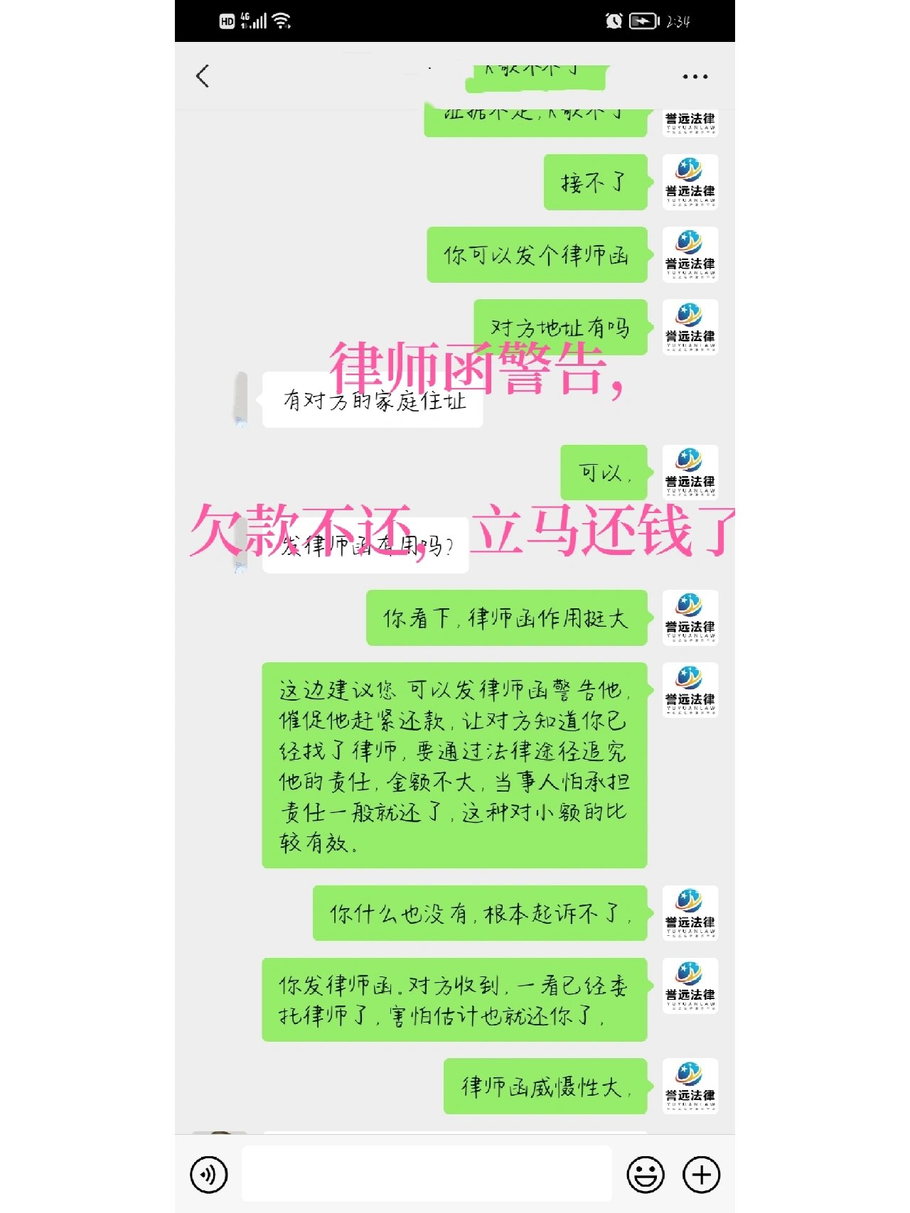 律师函警告什么意思