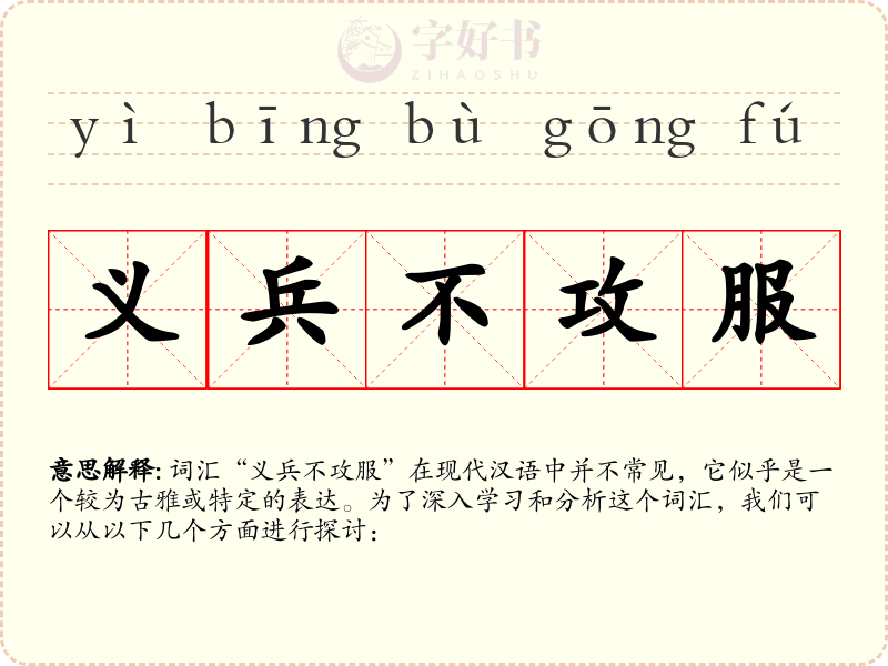带有攻字的成语