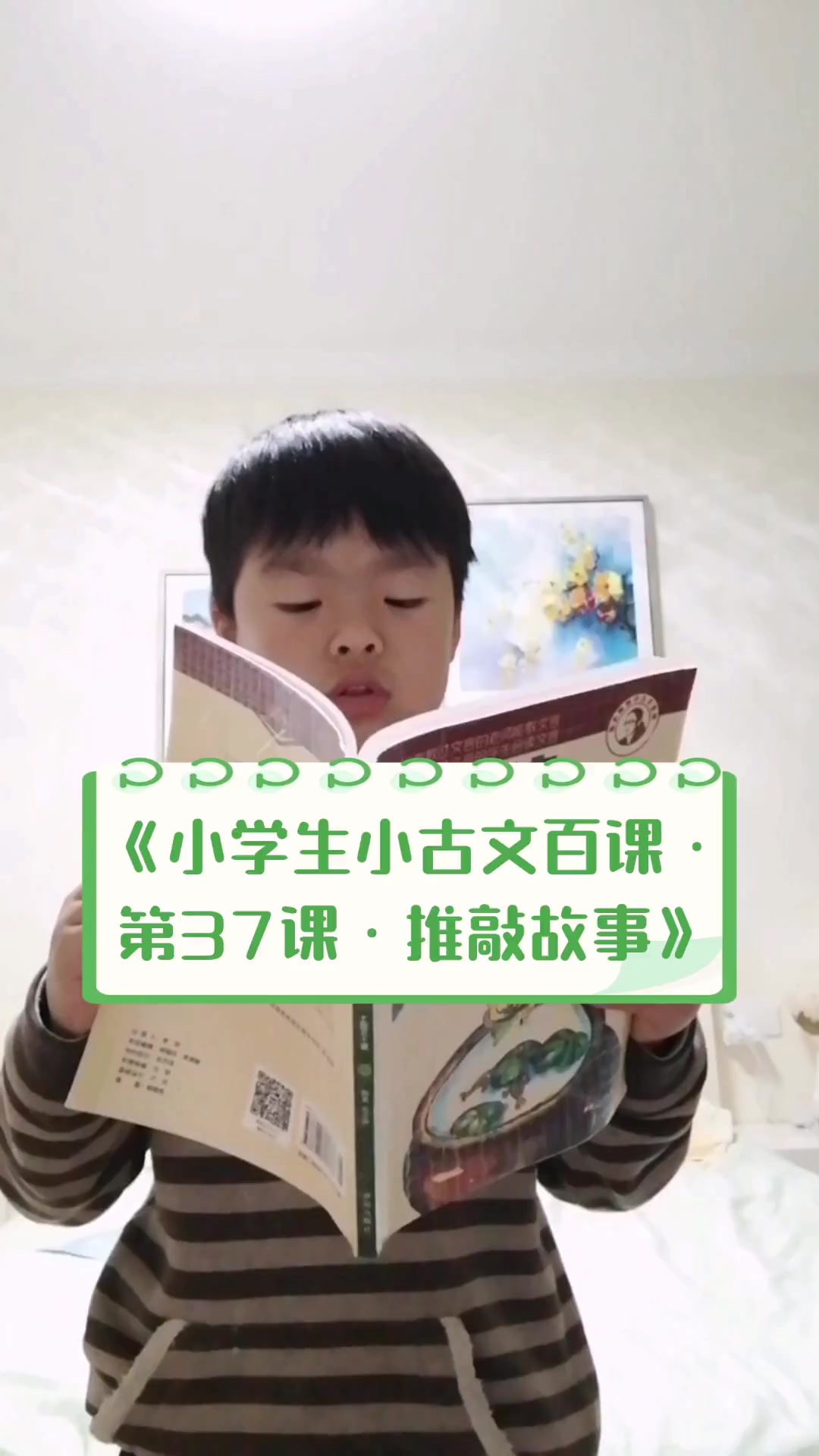 推敲的故事主要讲了是什么
