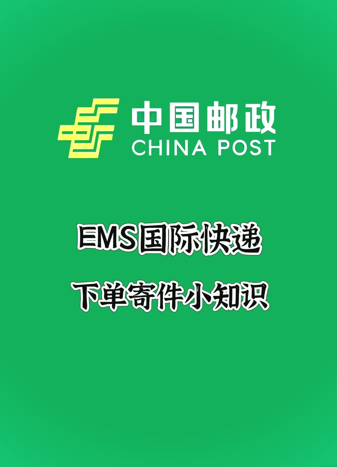 ems快递多久能到