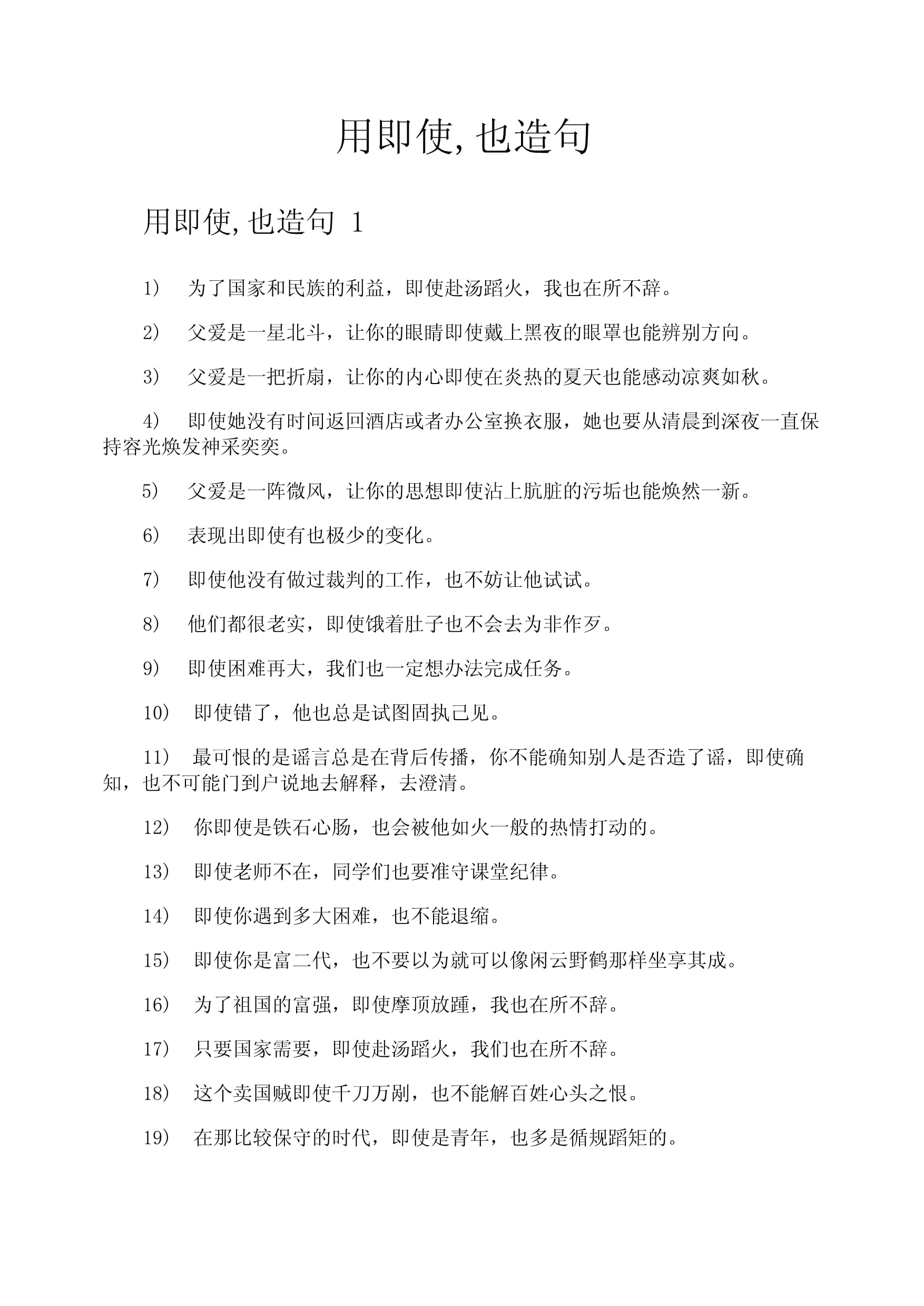 用犹豫造句三年级