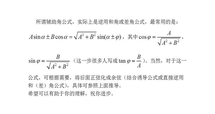 高中辅助角公式是什么