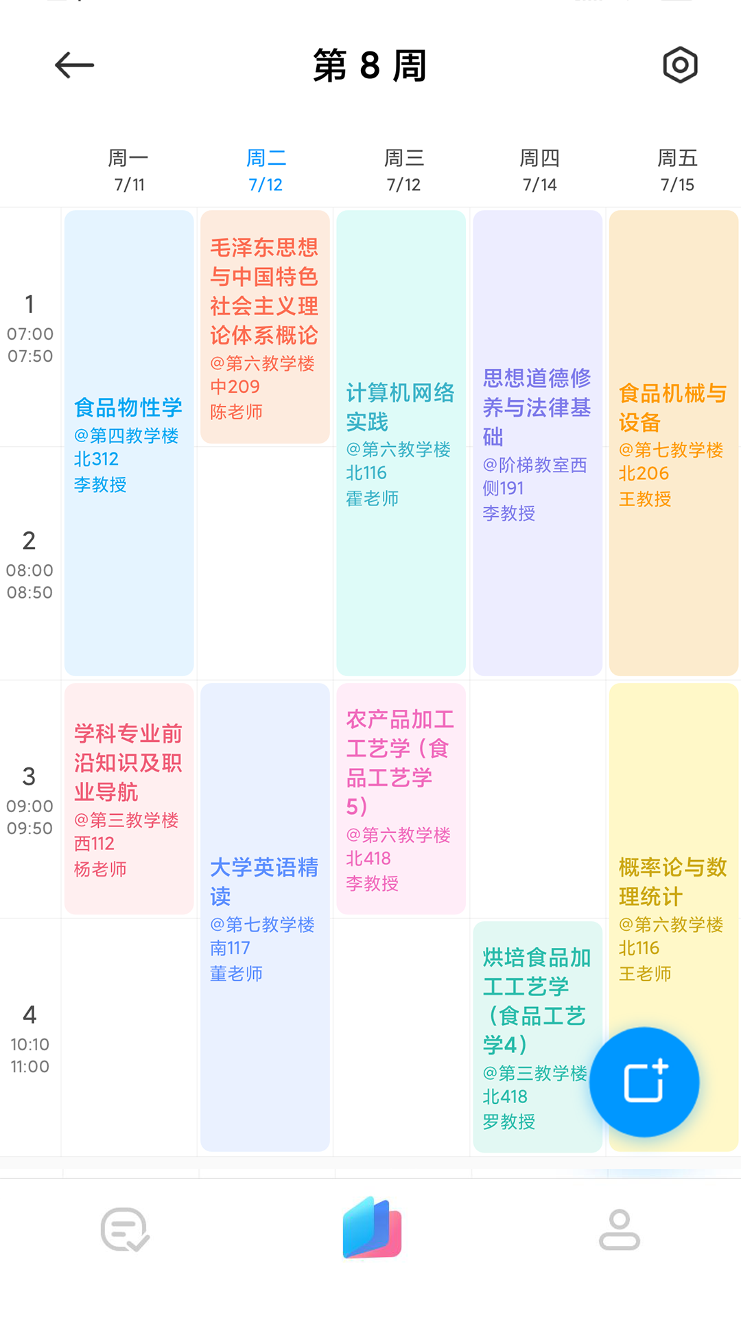 大学生用什么课表app比较好
