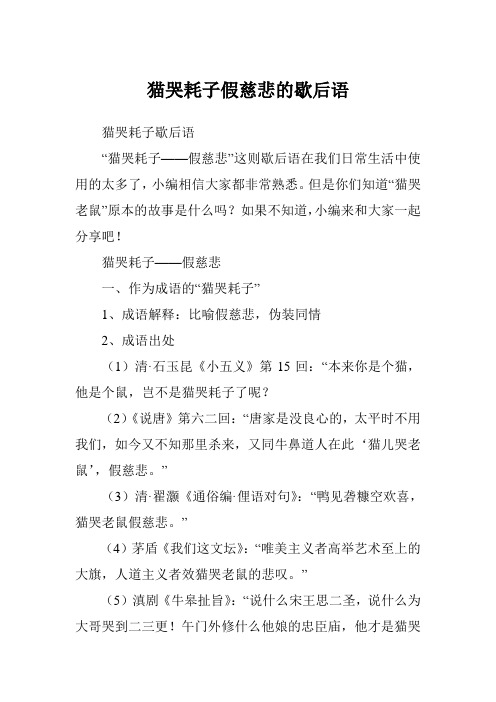 老鼠啃书本的歇后语是什么