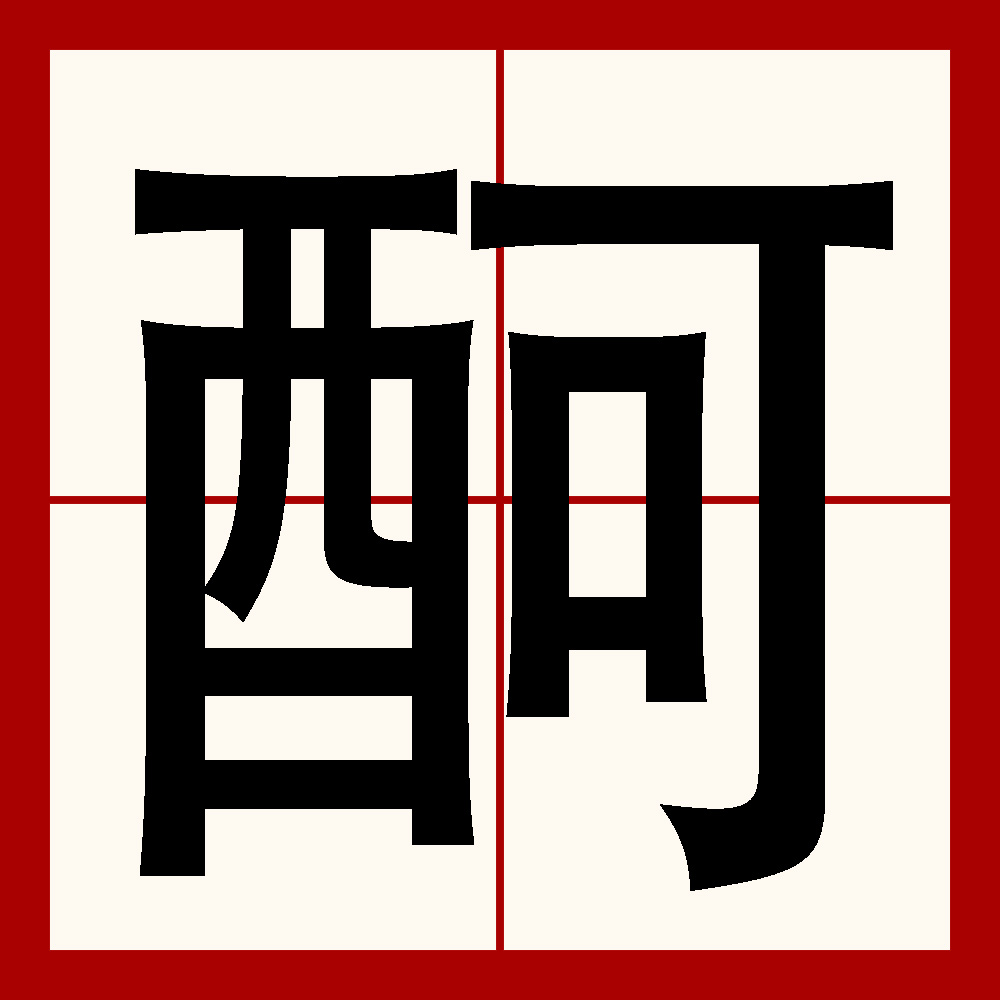 学习 第97页