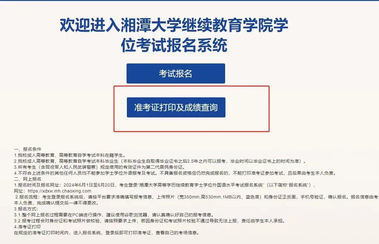 学位英语考试时间