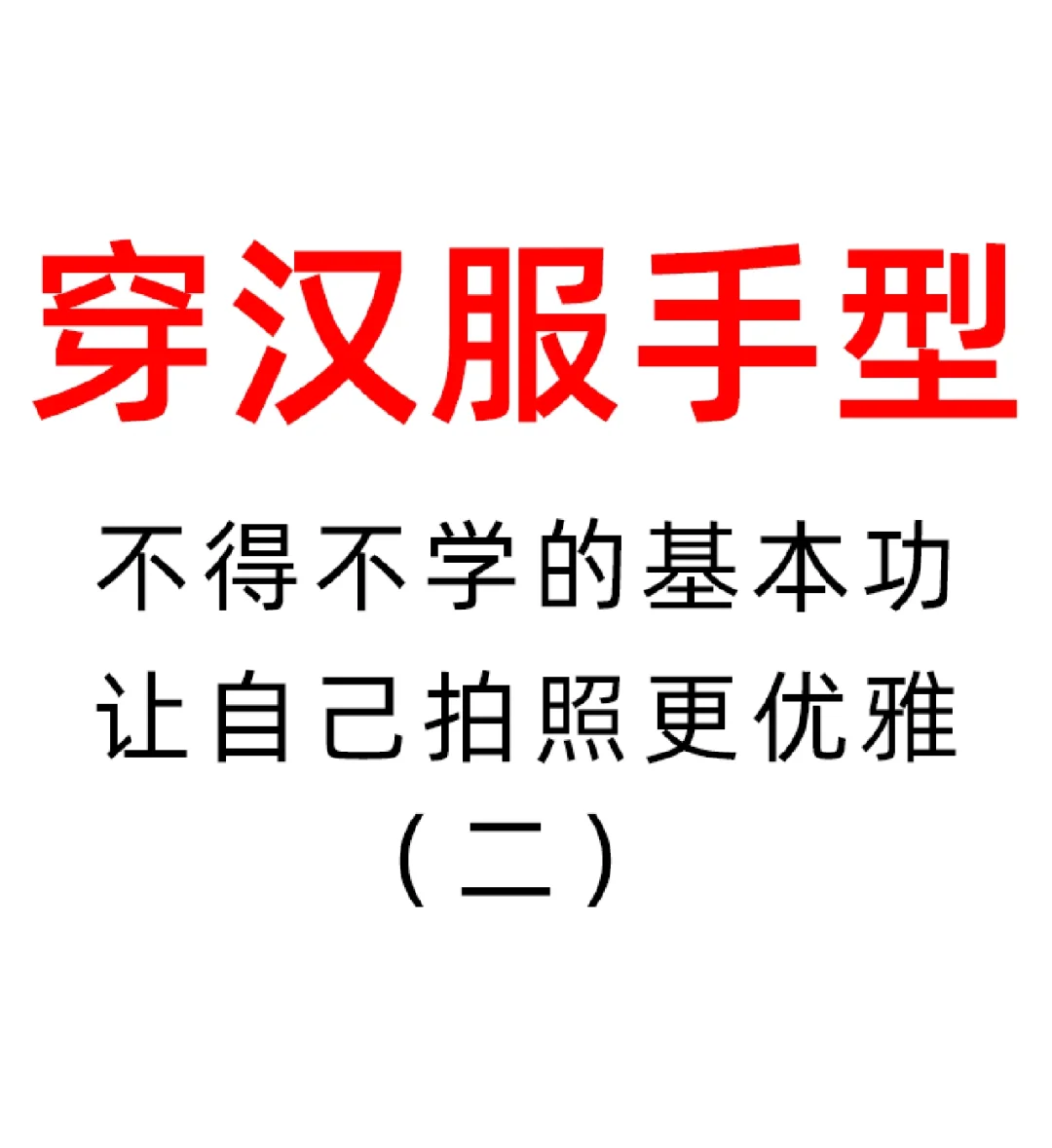 为什么叫兰花指
