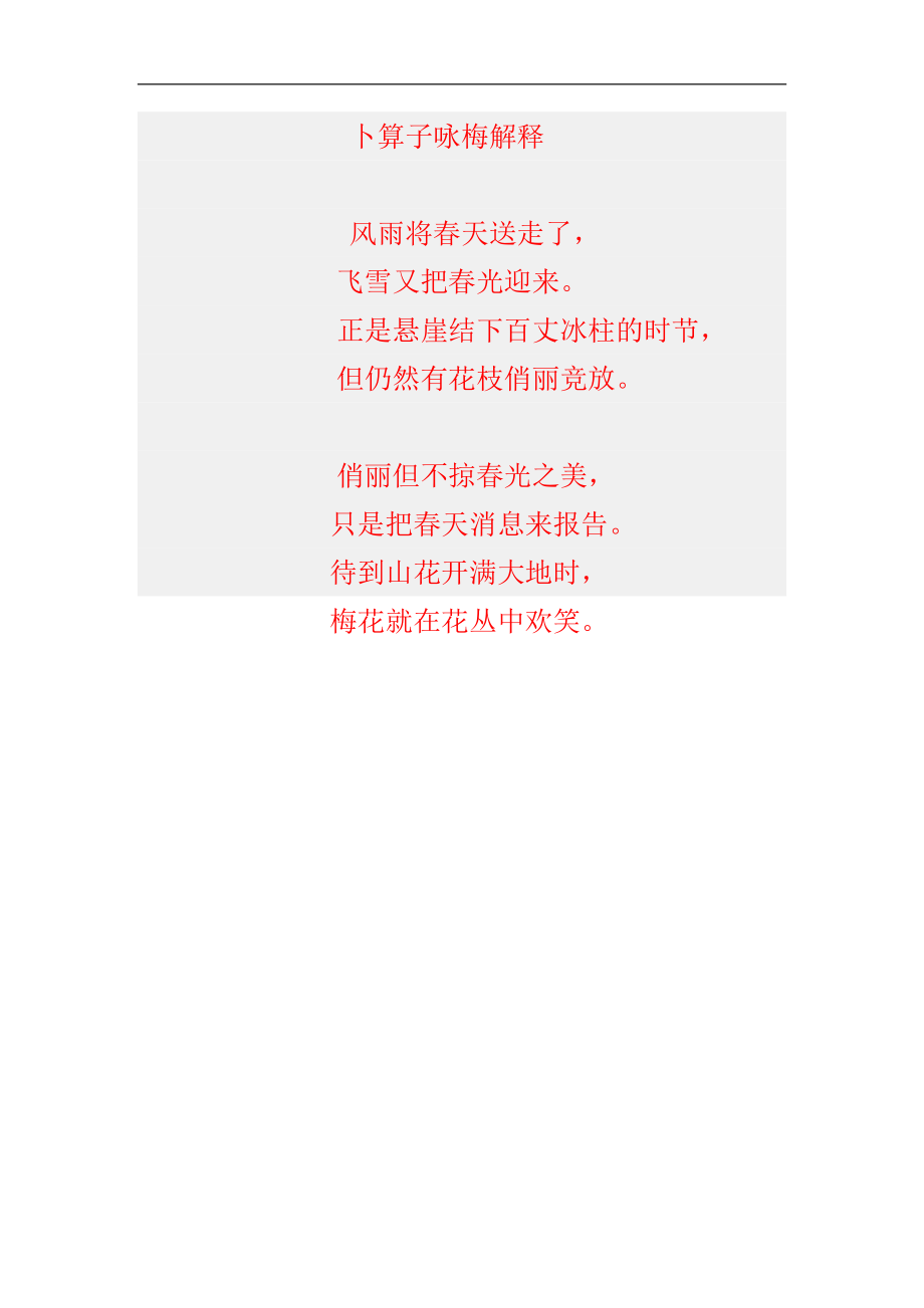 卜算子.咏梅的诗意是什么