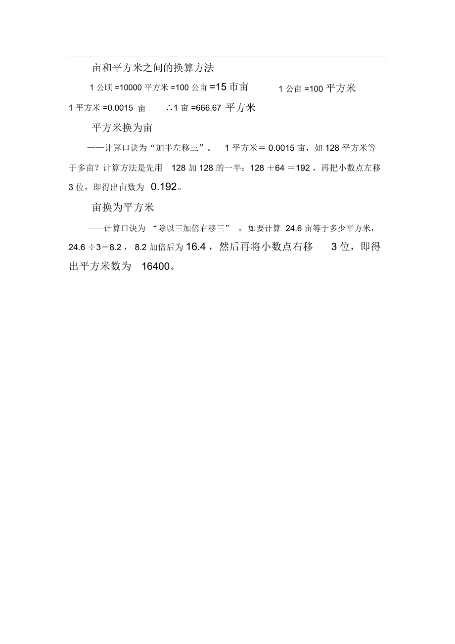 一亩地多少平方米面积