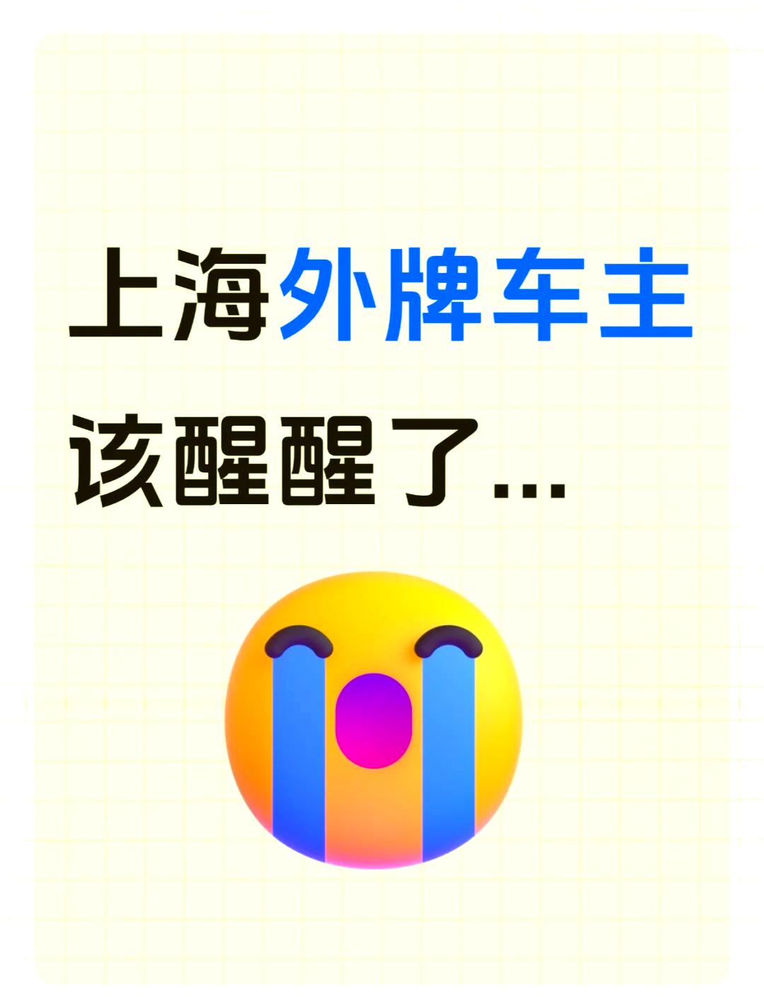 上海限外地车牌吗