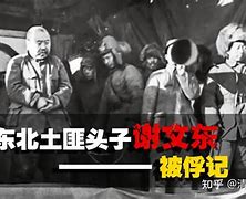 张研江为什么背叛谢文东