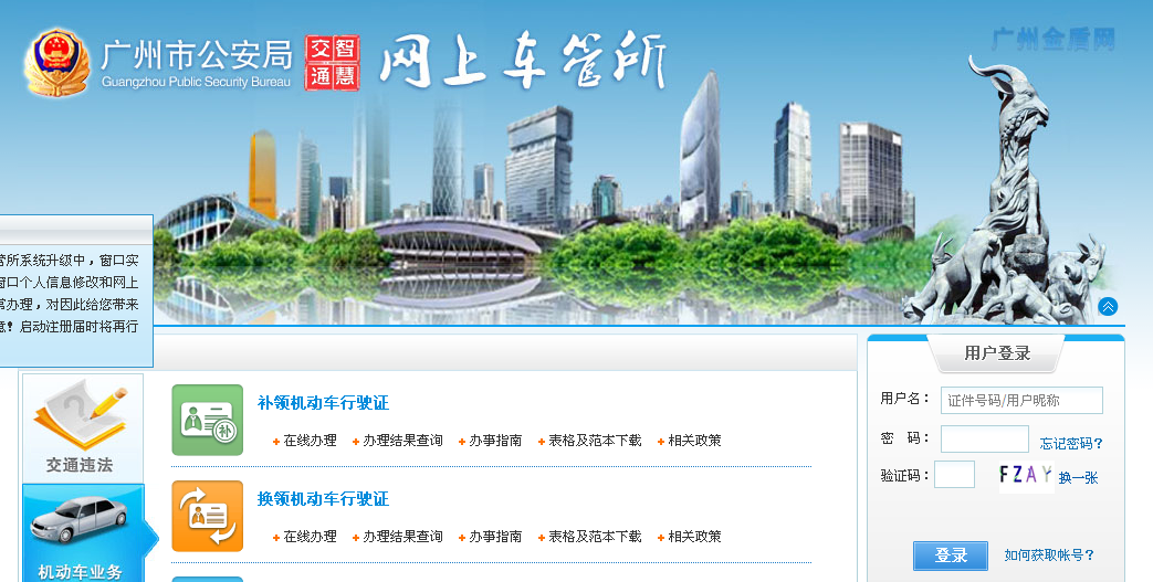 广州车管总所地址在哪里