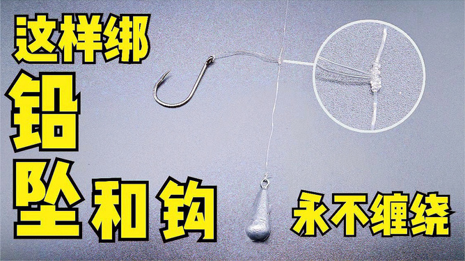 抛竿怎么绑钩和铅坠