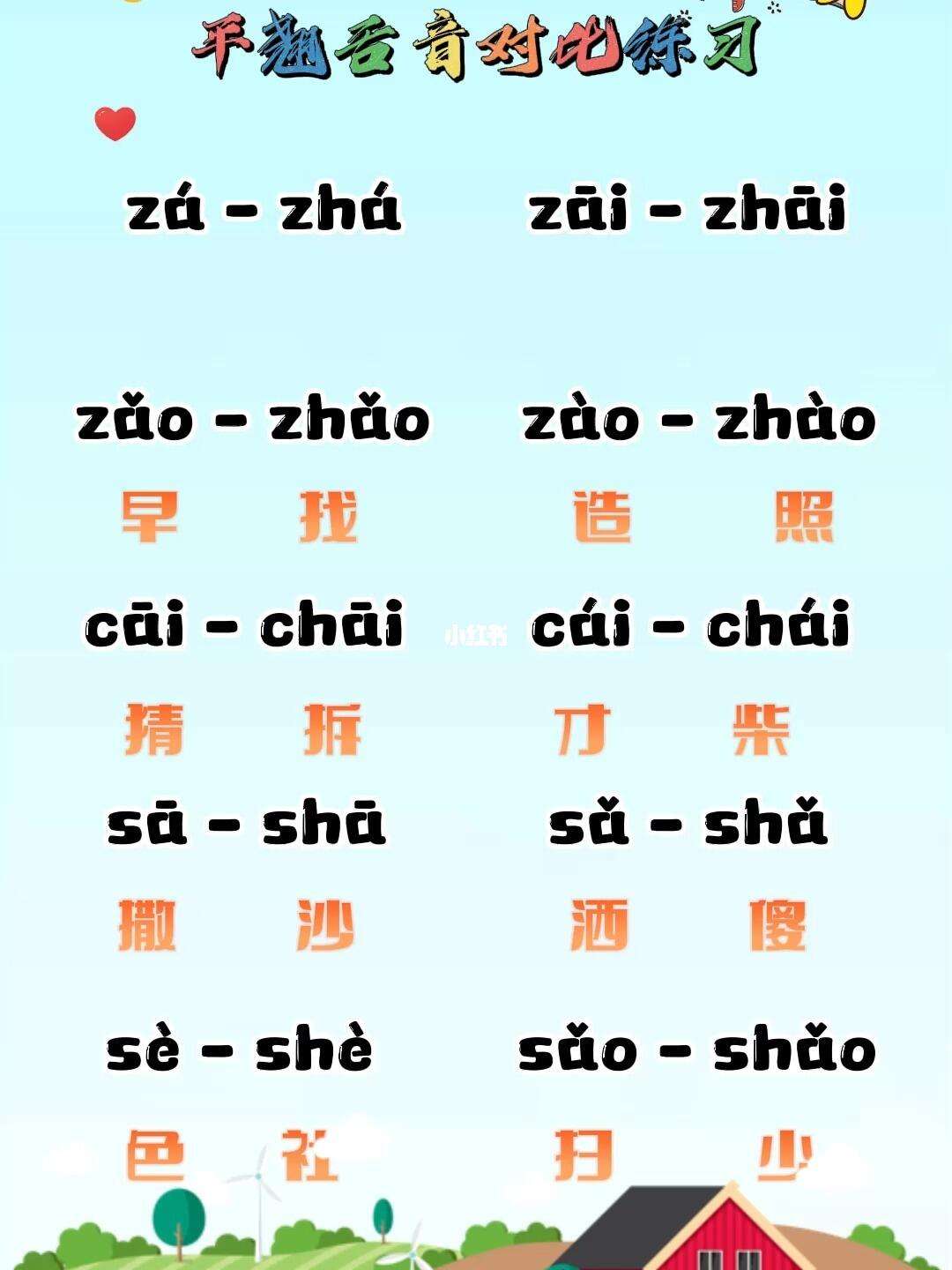 翘舌音有哪些字