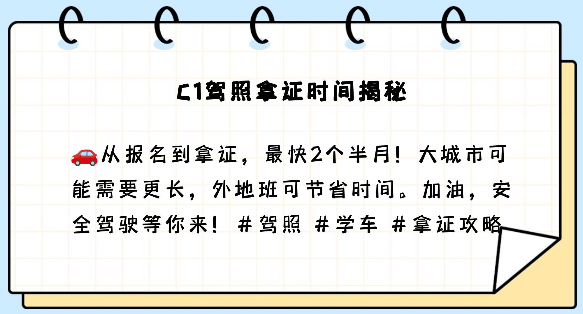 c1驾照多久可以上高速