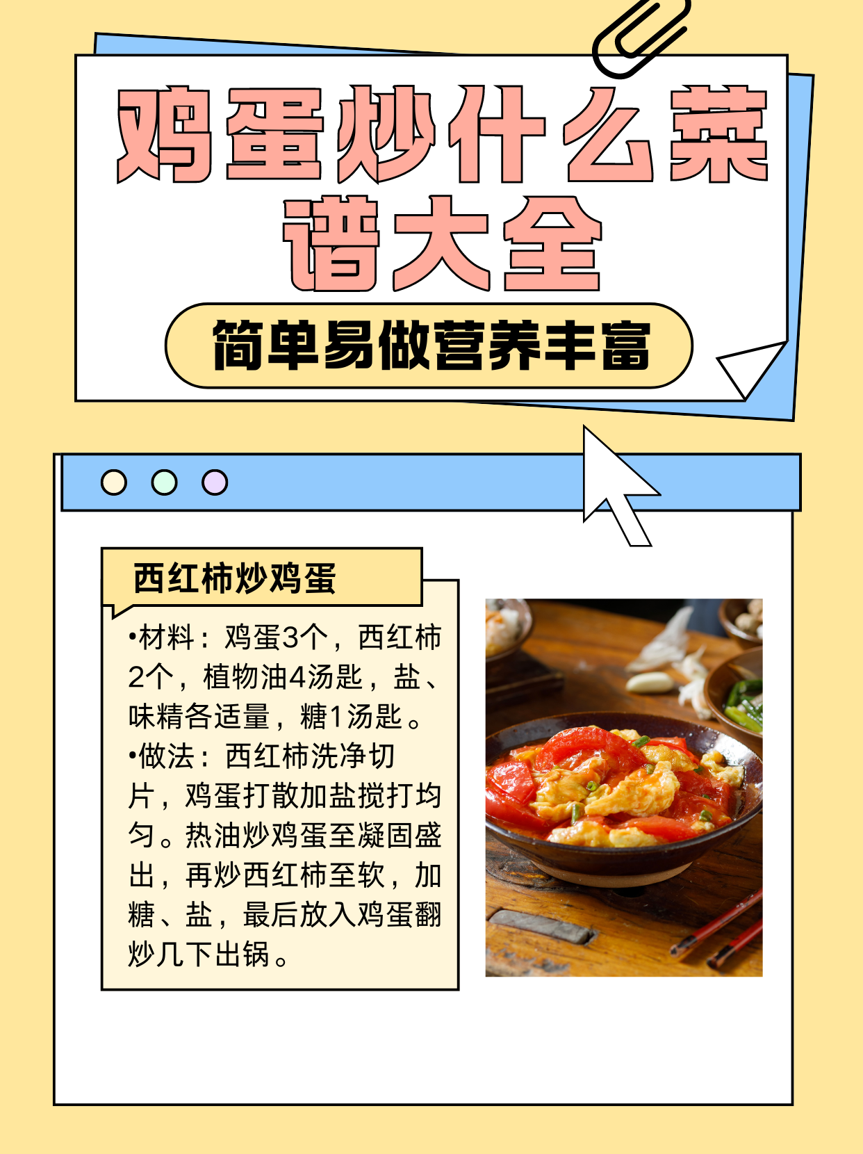 鸡蛋炒西红柿的做法步骤