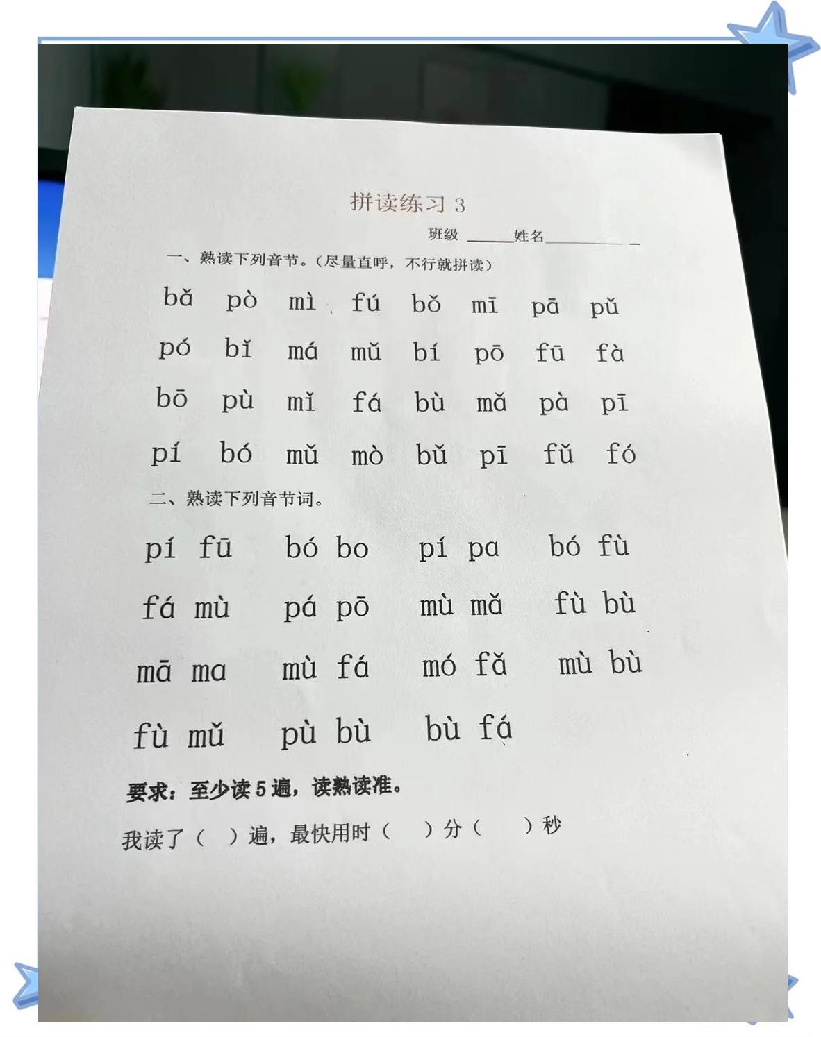 成为拼音