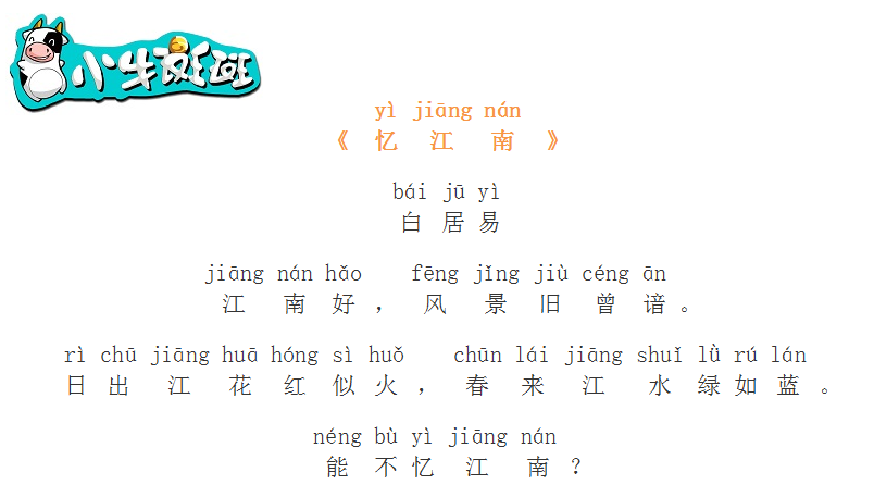 忆江南其二是一首什么诗