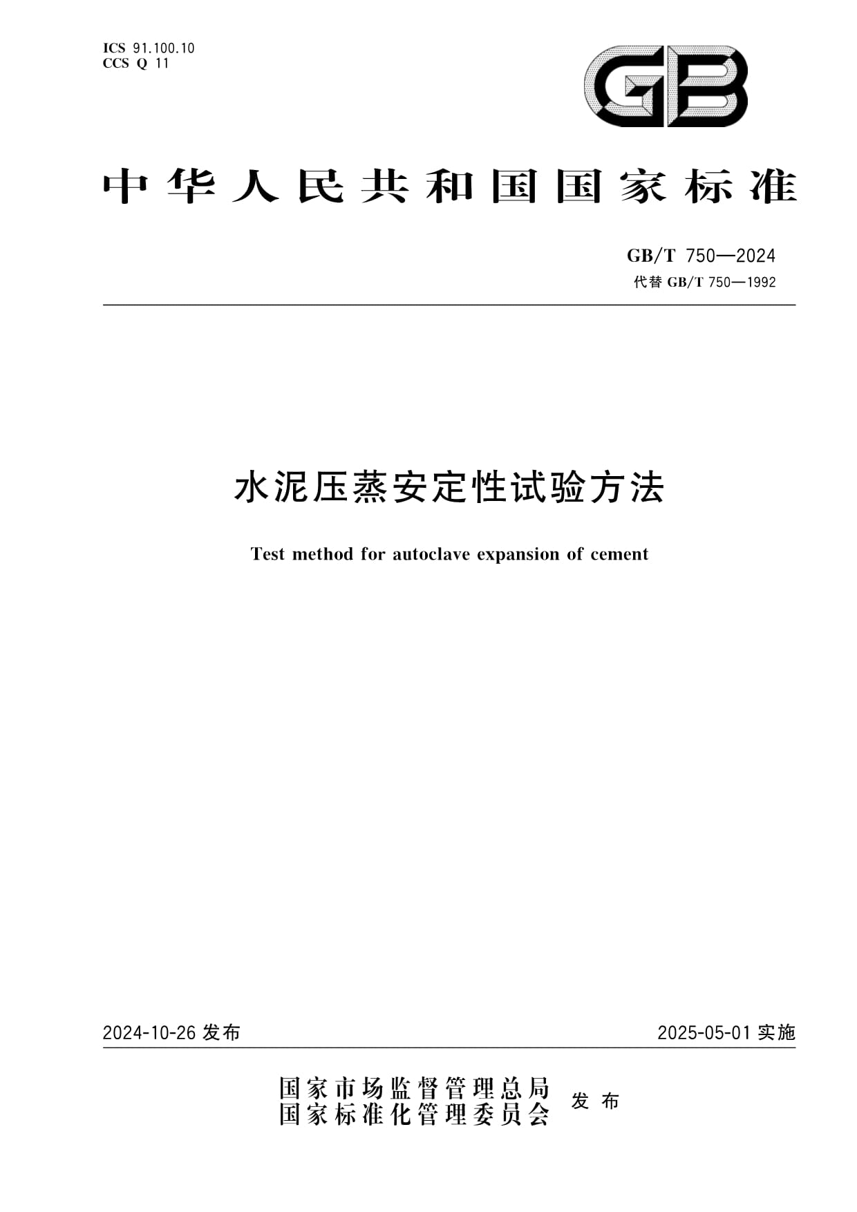 什么是水泥的体积安定性