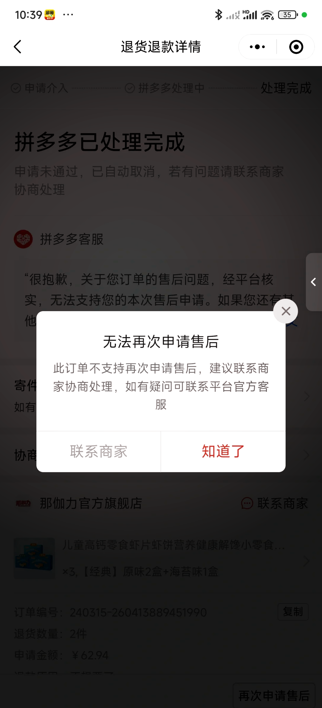 拼多多申请退款多久到账