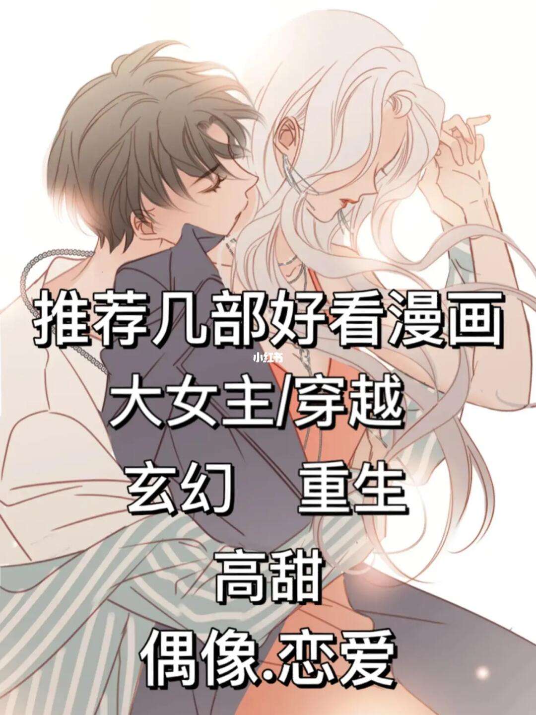 推荐几个好看漫画