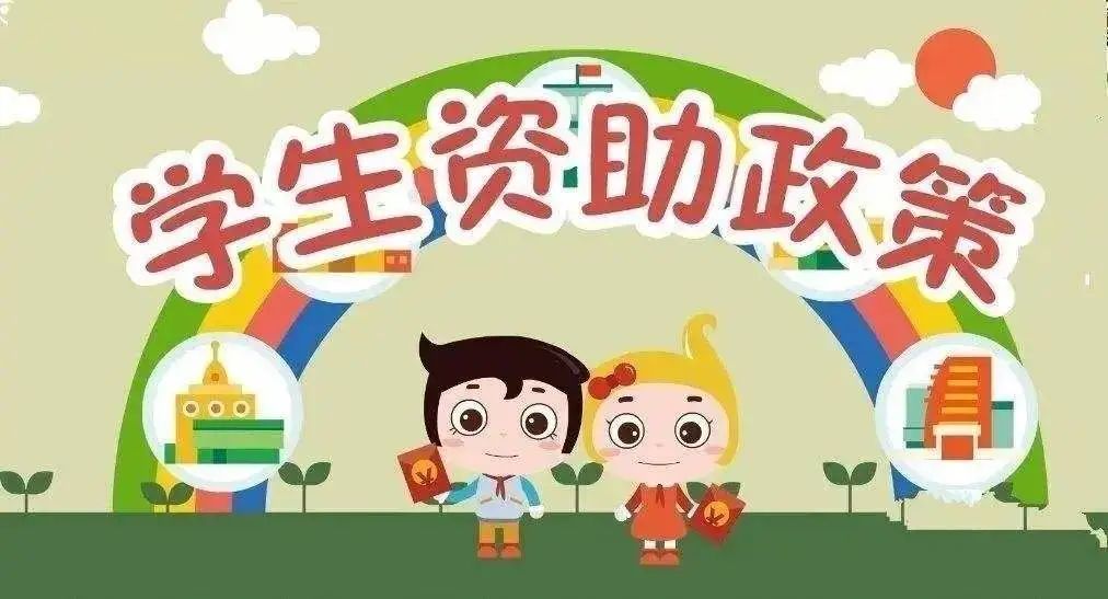 贫困生助学金什么时候发放