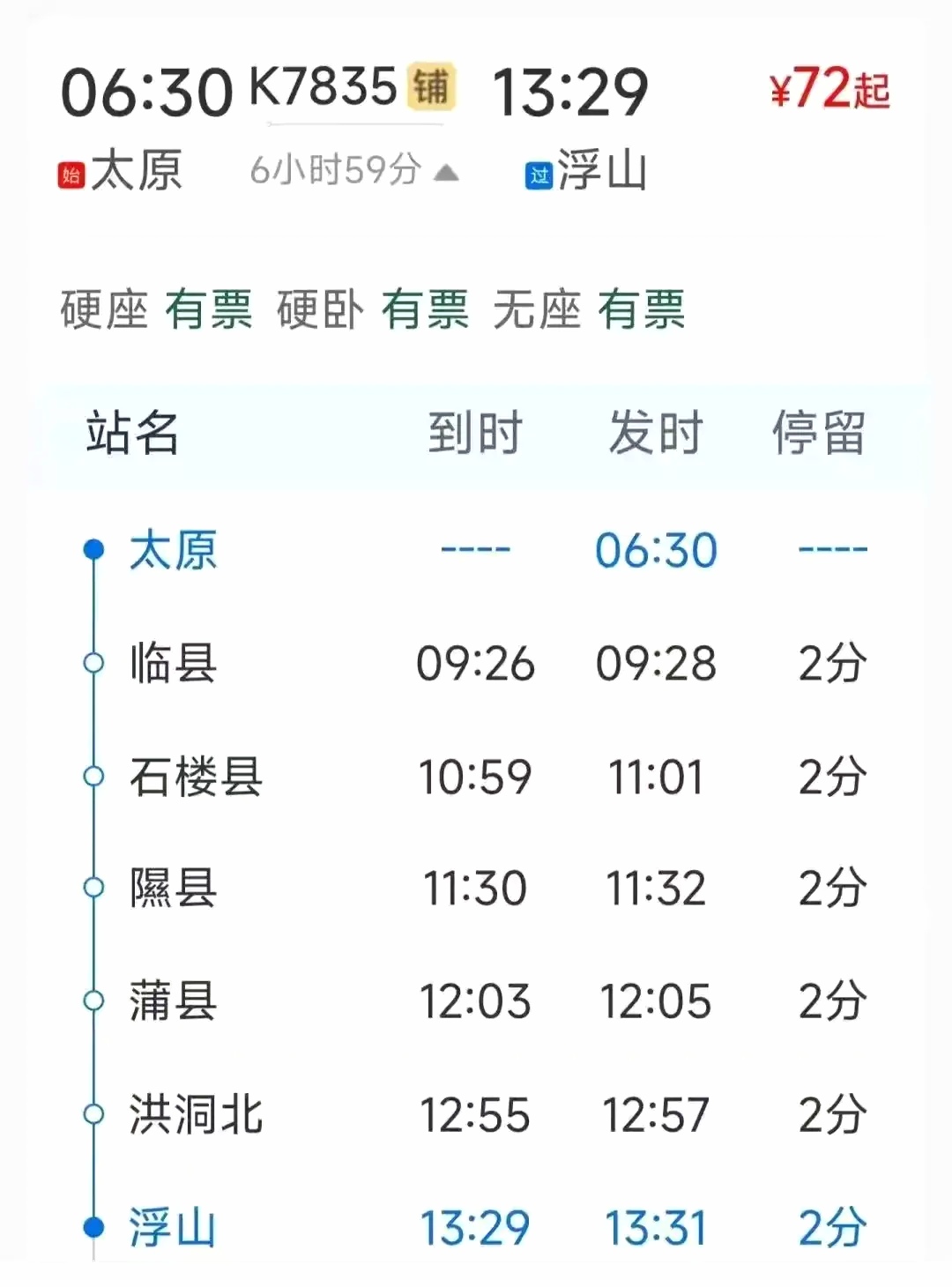阳泉曲到太原的火车开通了吗
