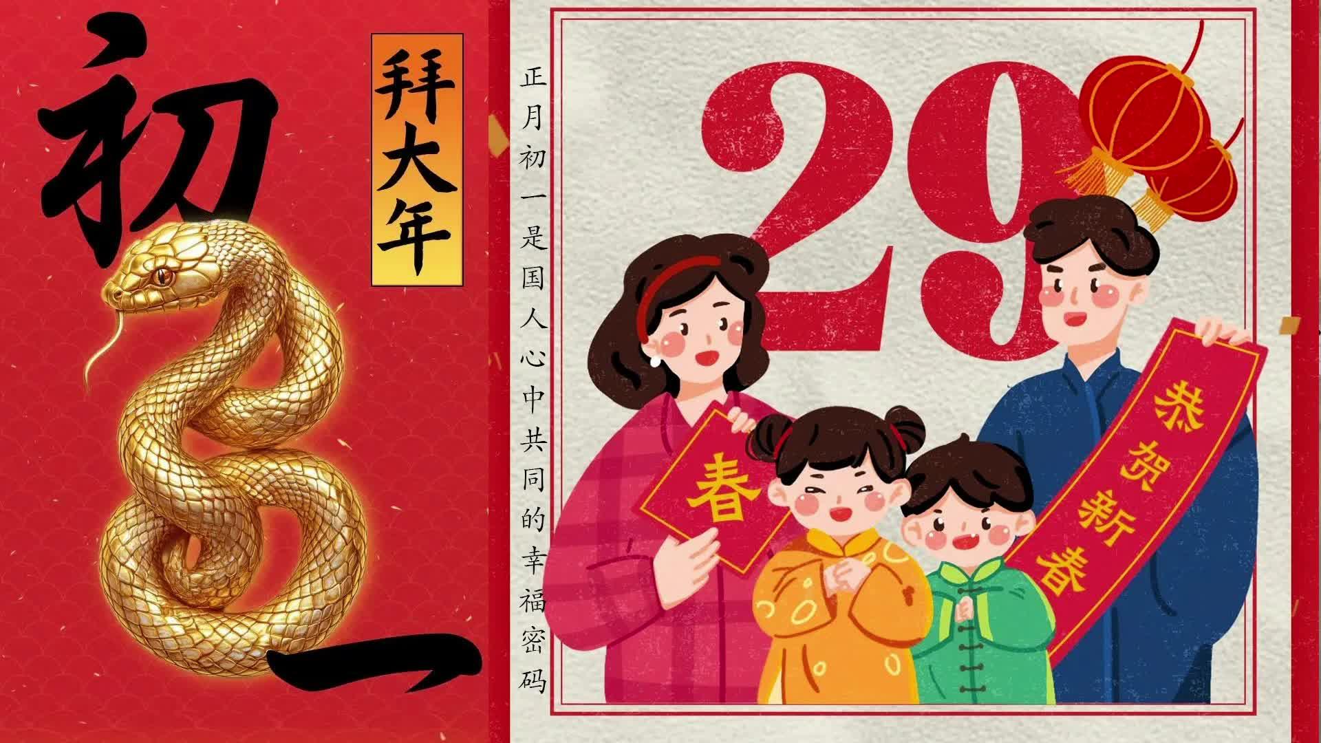 农历正月初一叫什么日子