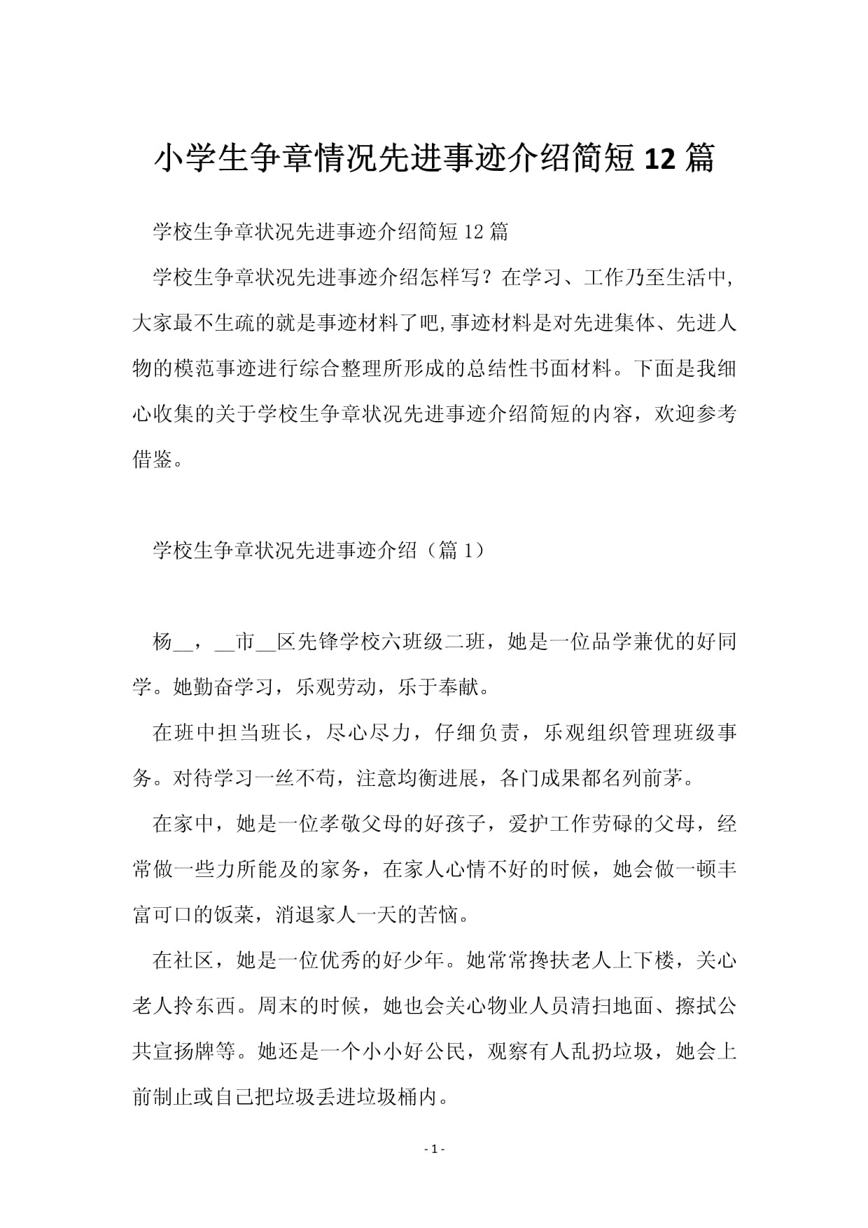 获奖情况怎么写